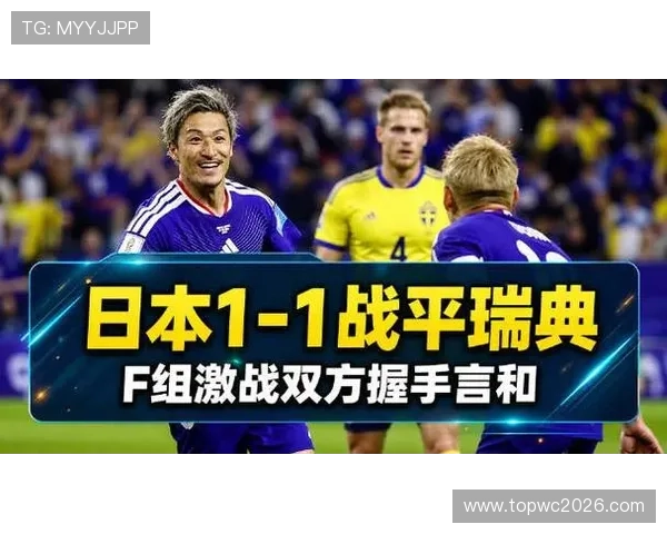 世界杯日本瑞典战役高清视频回放，赛场激战瞬间全景呈现助你回顾精彩比赛过程