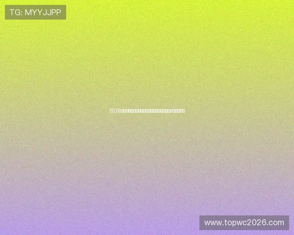 2026年世界杯土耳其对阵美国比赛媒体预测与专家分析全面解读 2026年世界杯土耳其对阵美国比赛媒体预测与专家分析全面解读