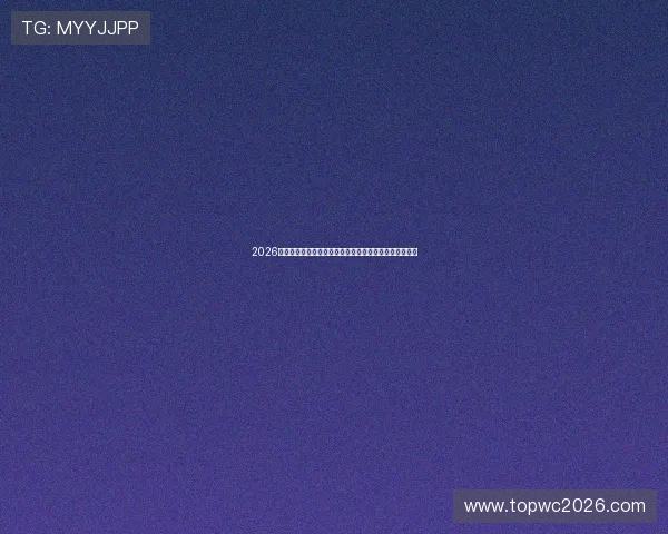 2026年世界杯比赛时间安排及北京时间的详细预测和赛事日程 2026年世界杯比赛时间安排及北京时间的详细预测和赛事日程