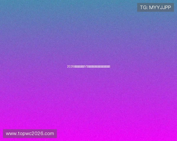 2026年世界杯突尼斯VS日本比赛关键战术分析与赛果预测 2026年世界杯突尼斯VS日本比赛关键战术分析与赛果预测